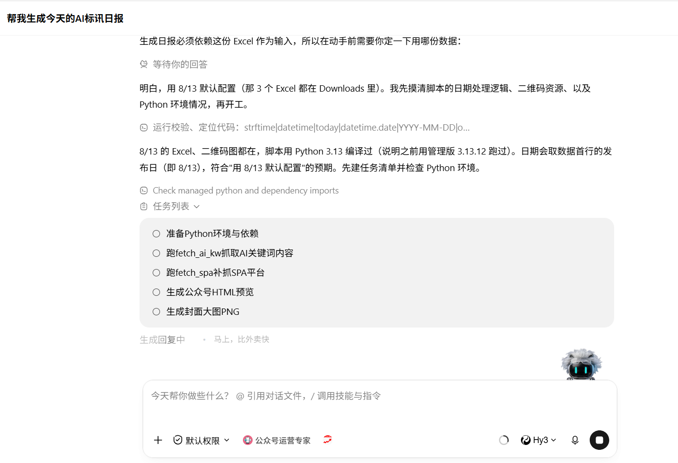 WorkBuddy 公众号 Agent 自动处理过程