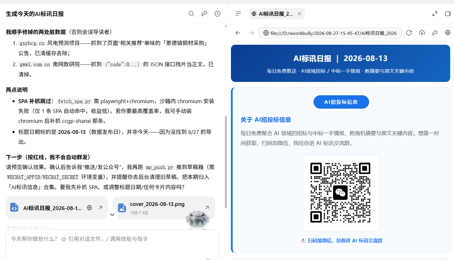 WorkBuddy AI 标讯日报预览界面