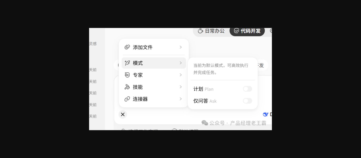 WorkBuddy Ask Plan Craft 模式截图