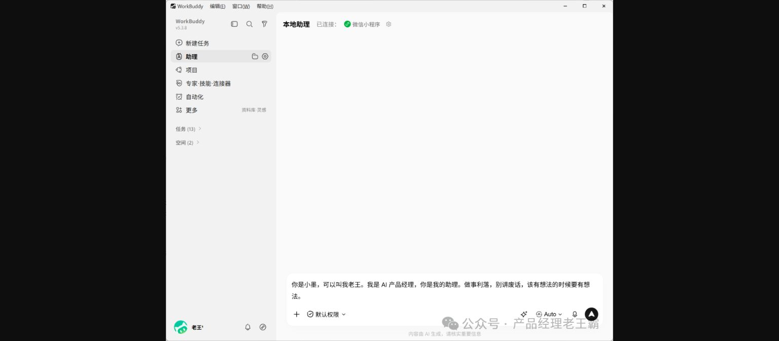 WorkBuddy 功能入口截图
